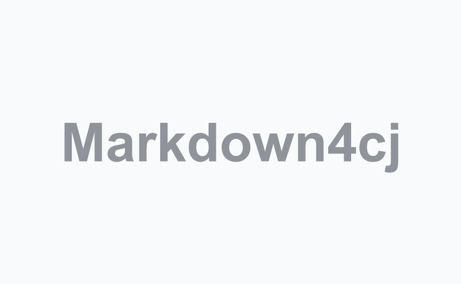 Markdown4cj —— 轻量级 Markdown 解析与渲染库